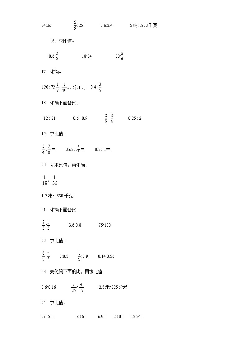 六年级上册数学常考易错题——第三单元《分数除法化简比》提高卷（含答案）第3页