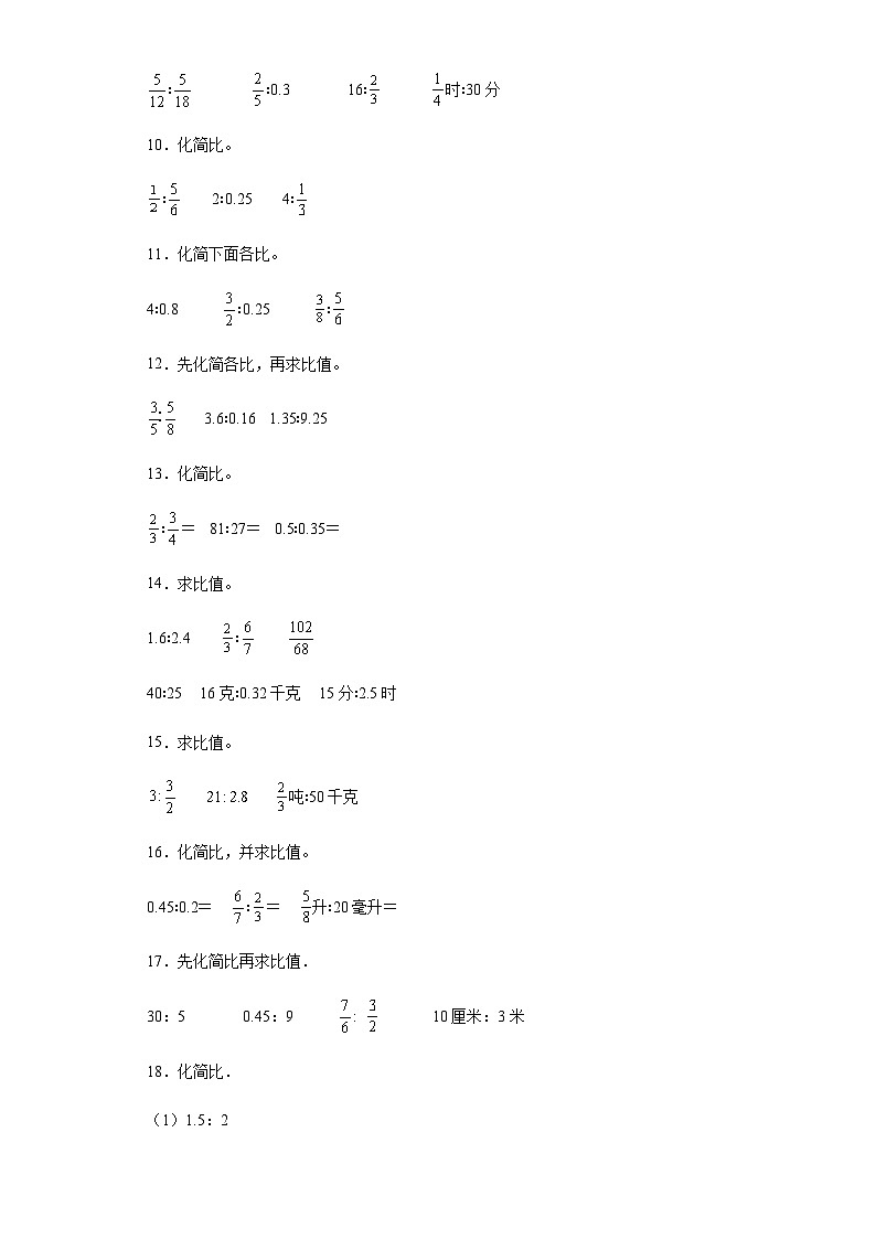 六年级上册数学常考易错题——第三单元《分数除法化简比和求比值》提高卷（含答案）第2页