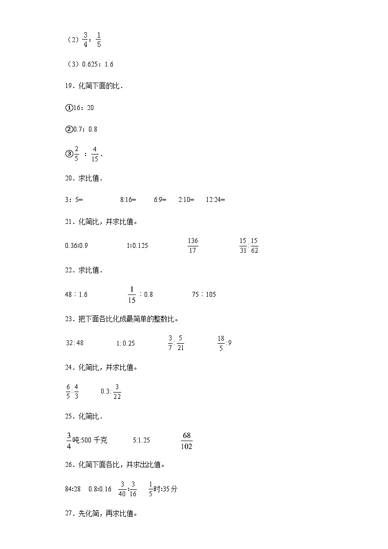 六年级上册数学常考易错题——第三单元《分数除法化简比和求比值》提高卷（含答案）第3页