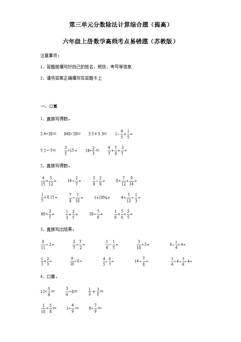 六年级上册数学常考易错题——第三单元《分数除法计算大综合》提高卷二（含答案）第1页