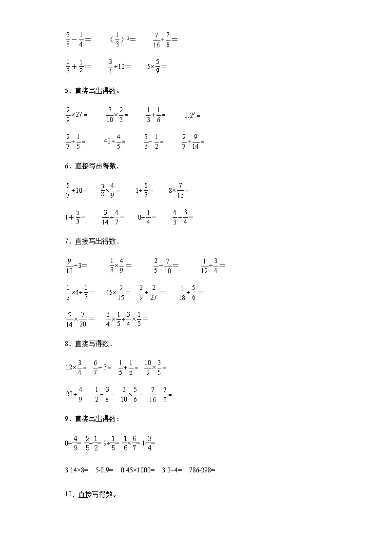 六年级上册数学常考易错题——第三单元《分数除法计算大综合》提高卷二（含答案）第2页