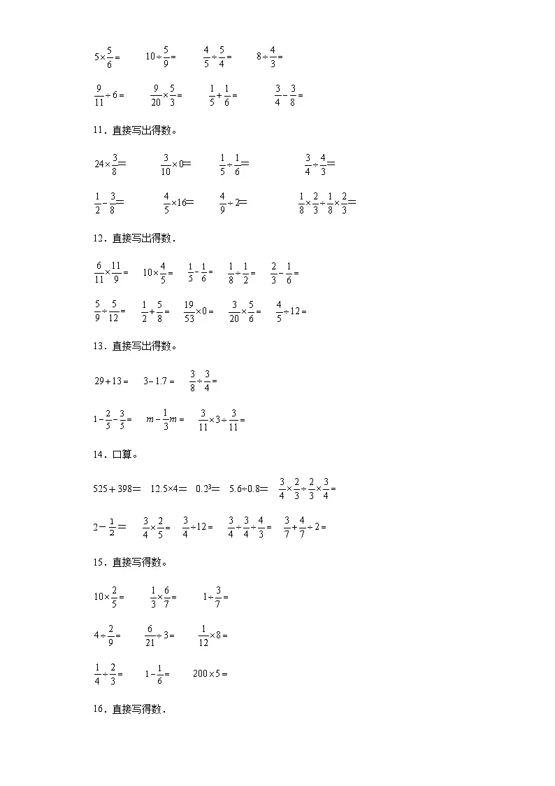 六年级上册数学常考易错题——第三单元《分数除法计算大综合》提高卷二（含答案）第3页