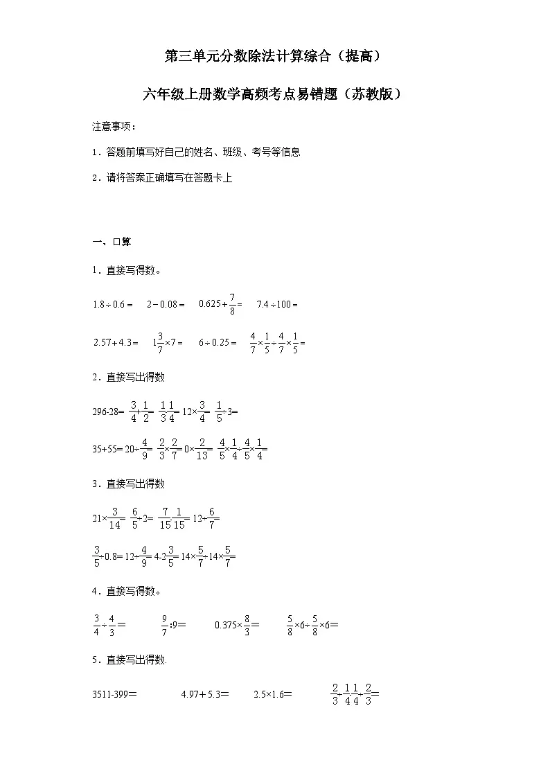 六年级上册数学常考易错题——第三单元《分数除法计算综合》提高卷二（含答案）第1页
