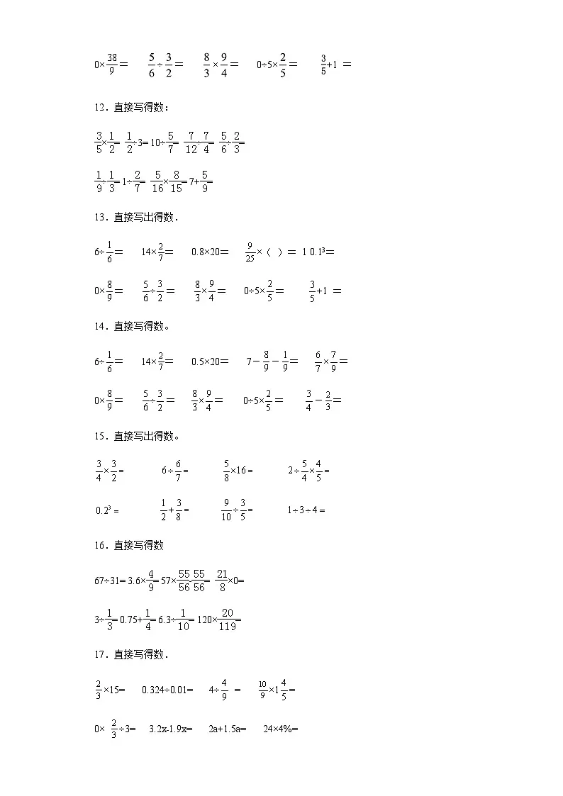 六年级上册数学常考易错题——第三单元《分数除法计算综合》提高卷二（含答案）第3页