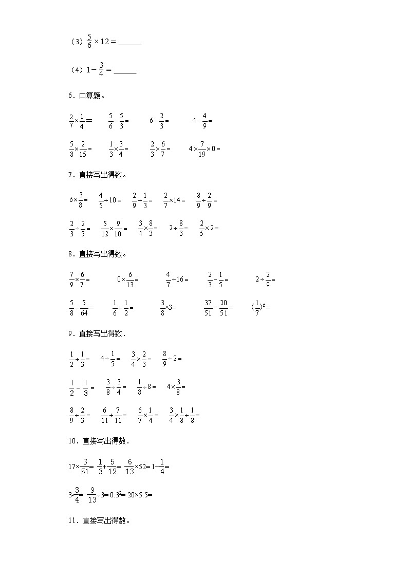 六年级上册数学常考易错题——第三单元《分数除法计算综合》提高卷一（含答案）第2页