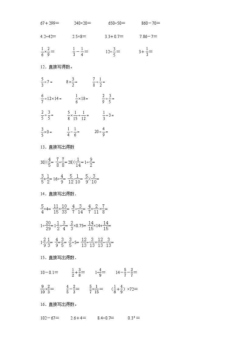 六年级上册数学常考易错题——第三单元《分数除法计算综合》提高卷一（含答案）第3页