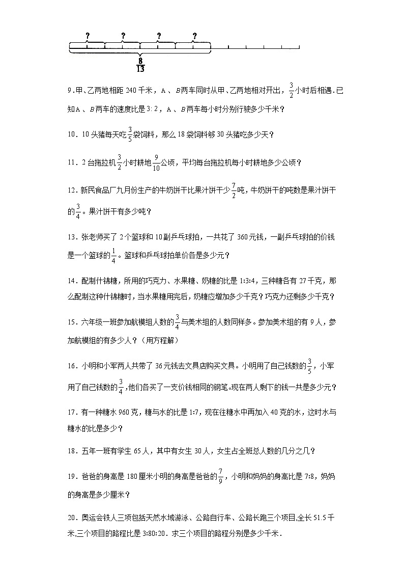 六年级上册数学常考易错题——第三单元《分数除法解答题》提高卷（含答案）第2页