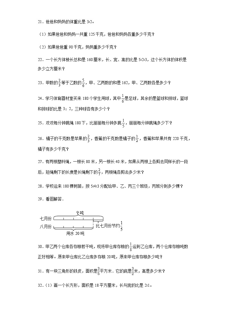 六年级上册数学常考易错题——第三单元《分数除法解答题》提高卷（含答案）第3页