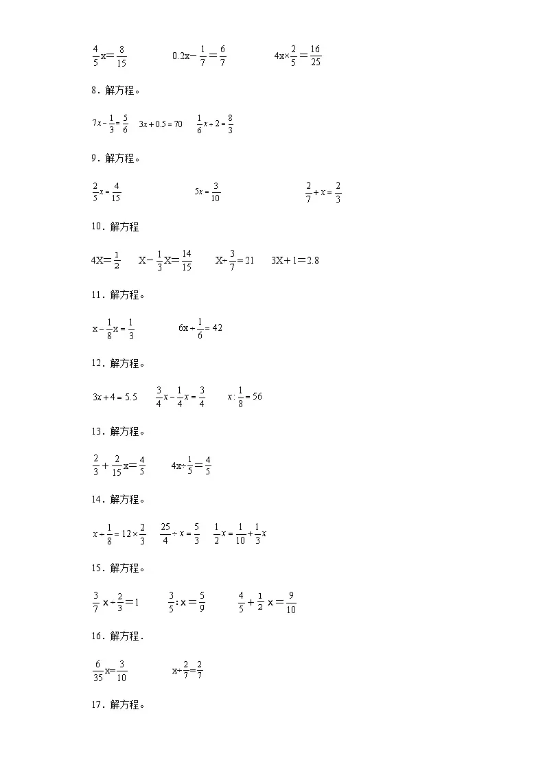六年级上册数学常考易错题——第三单元《分数除法解方程》提高卷二（含答案）第2页