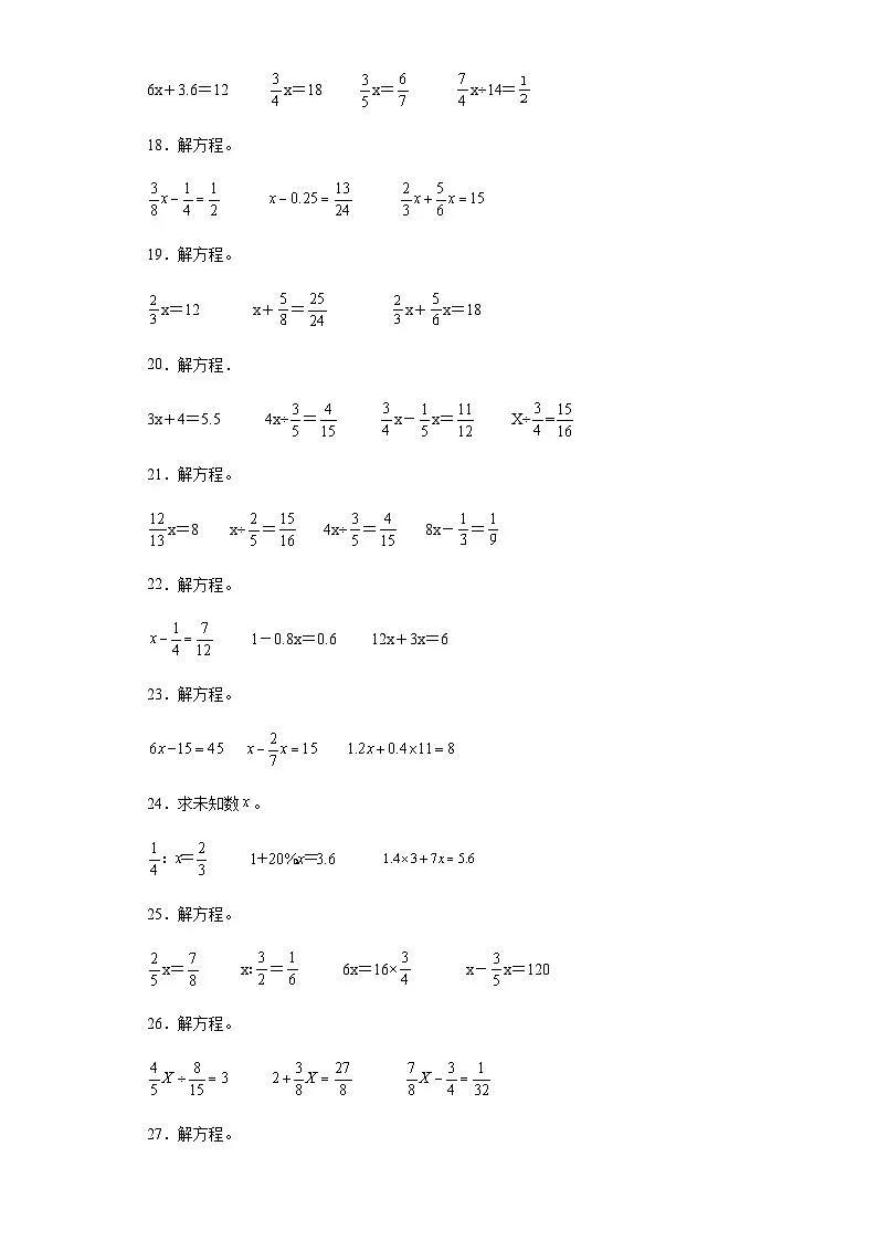 六年级上册数学常考易错题——第三单元《分数除法解方程》提高卷二（含答案）第3页