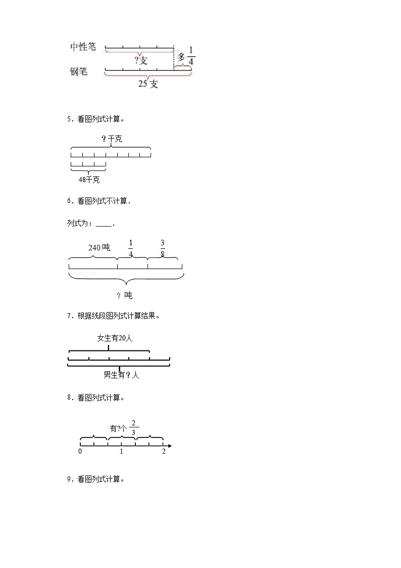 六年级上册数学常考易错题——第三单元《分数除法看图列式》提高卷二（含答案）第2页