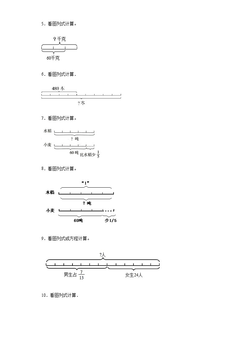 六年级上册数学常考易错题——第三单元《分数除法看图列式》提高卷一（含答案）第2页