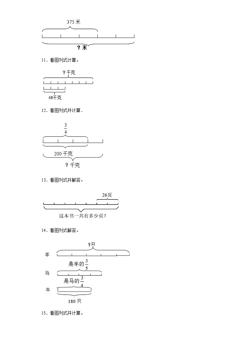 六年级上册数学常考易错题——第三单元《分数除法看图列式》提高卷一（含答案）第3页