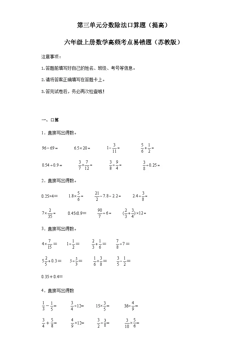 六年级上册数学常考易错题——第三单元《分数除法口算题》提高卷二（含答案）第1页