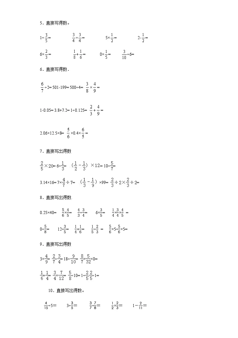 六年级上册数学常考易错题——第三单元《分数除法口算题》提高卷二（含答案）第2页