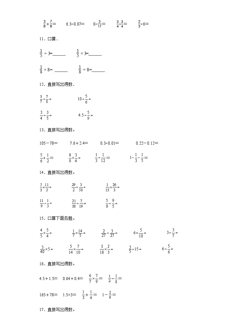 六年级上册数学常考易错题——第三单元《分数除法口算题》提高卷二（含答案）第3页