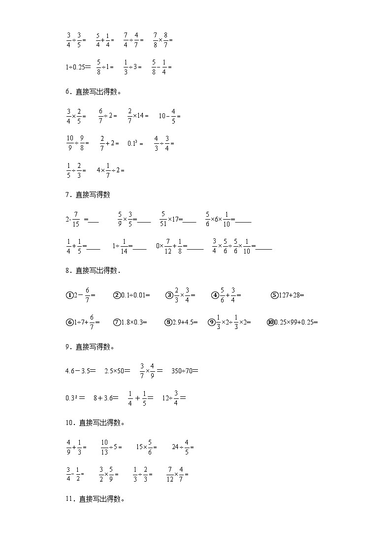 六年级上册数学常考易错题——第三单元《分数除法口算题》提高卷一（含答案）第2页