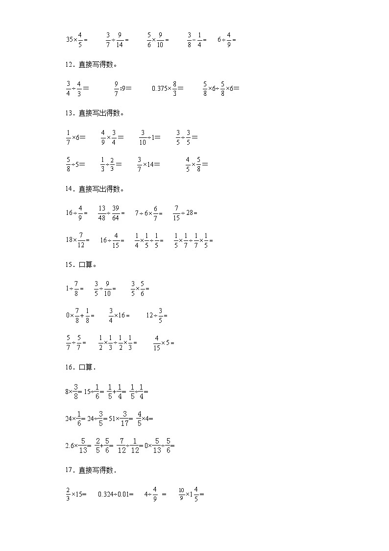 六年级上册数学常考易错题——第三单元《分数除法口算题》提高卷一（含答案）第3页