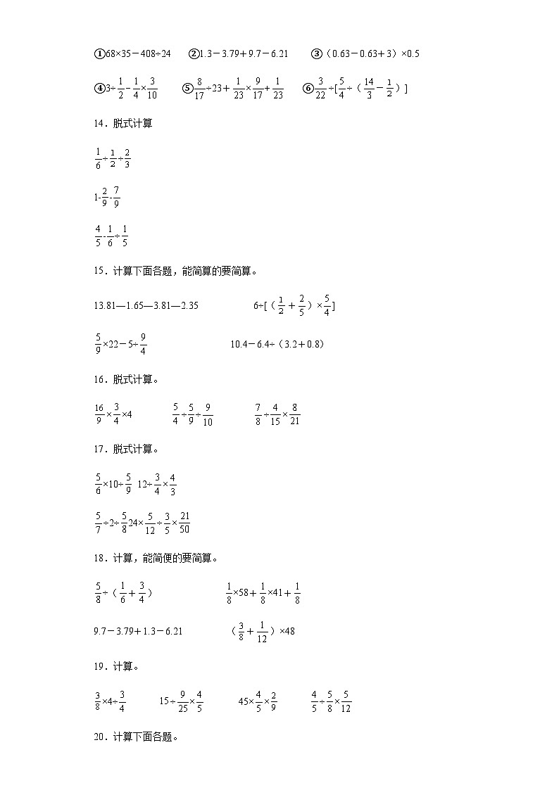 六年级上册数学常考易错题——第三单元《分数除法脱式计算》提高卷二（含答案）第3页