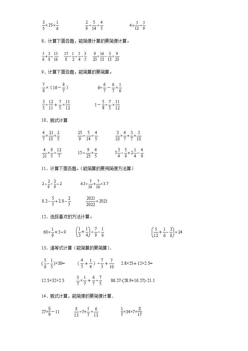 六年级上册数学常考易错题——第三单元《分数除法脱式计算》提高卷一（含答案）第2页