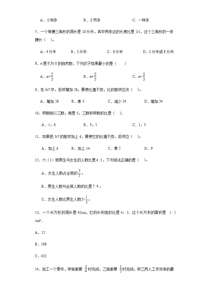 六年级上册数学常考易错题——第三单元《分数除法选择题》提高卷一（含答案）第2页