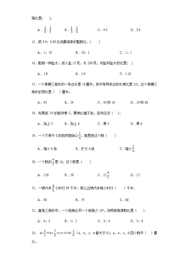 六年级上册数学常考易错题——第三单元《分数除法选择题》提高卷一（含答案）第3页