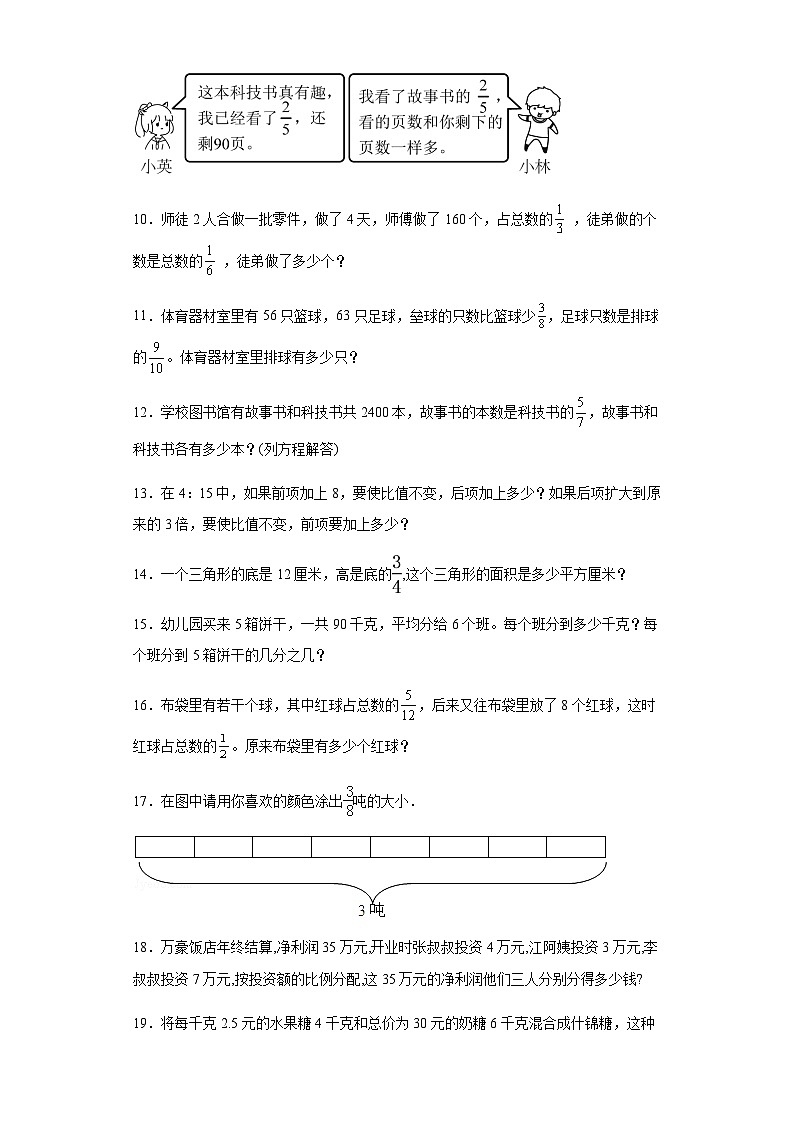 六年级上册数学常考易错题——第三单元《分数除法应用题》提高卷二（含答案）第2页