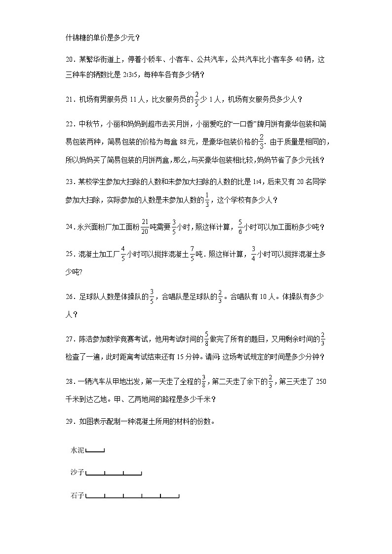 六年级上册数学常考易错题——第三单元《分数除法应用题》提高卷二（含答案）第3页