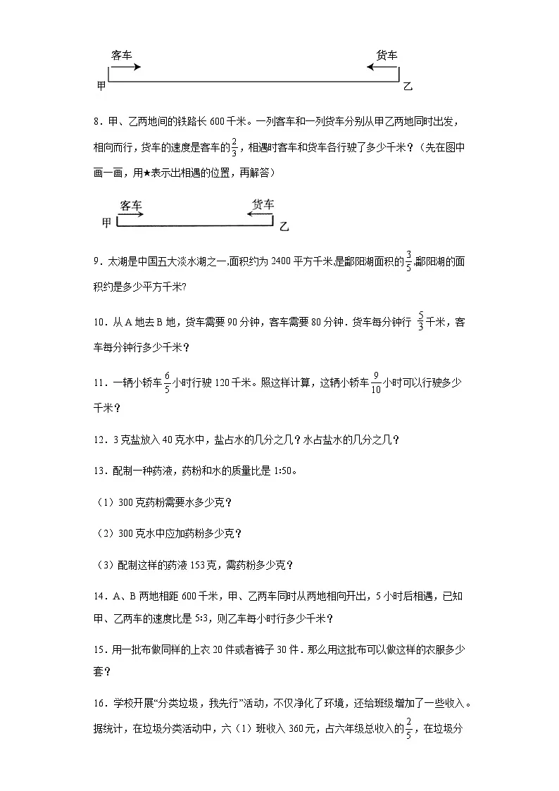 六年级上册数学常考易错题——第三单元《分数除法应用题》提高卷一（含答案）第2页