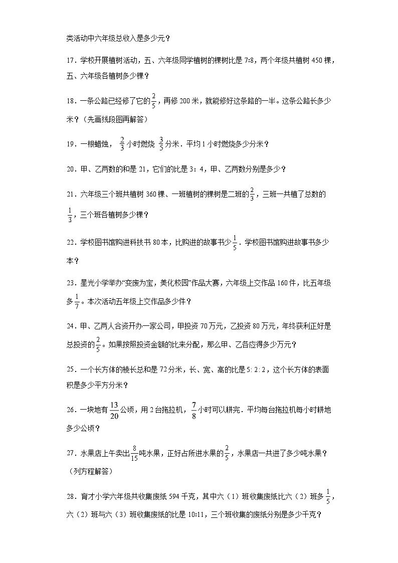 六年级上册数学常考易错题——第三单元《分数除法应用题》提高卷一（含答案）第3页