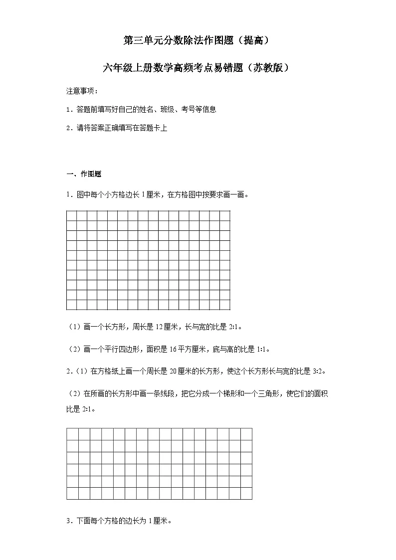 六年级上册数学常考易错题——第三单元《分数除法作图题》提高卷二（含答案）第1页