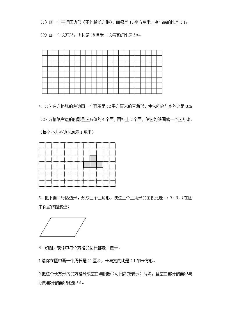 六年级上册数学常考易错题——第三单元《分数除法作图题》提高卷二（含答案）第2页