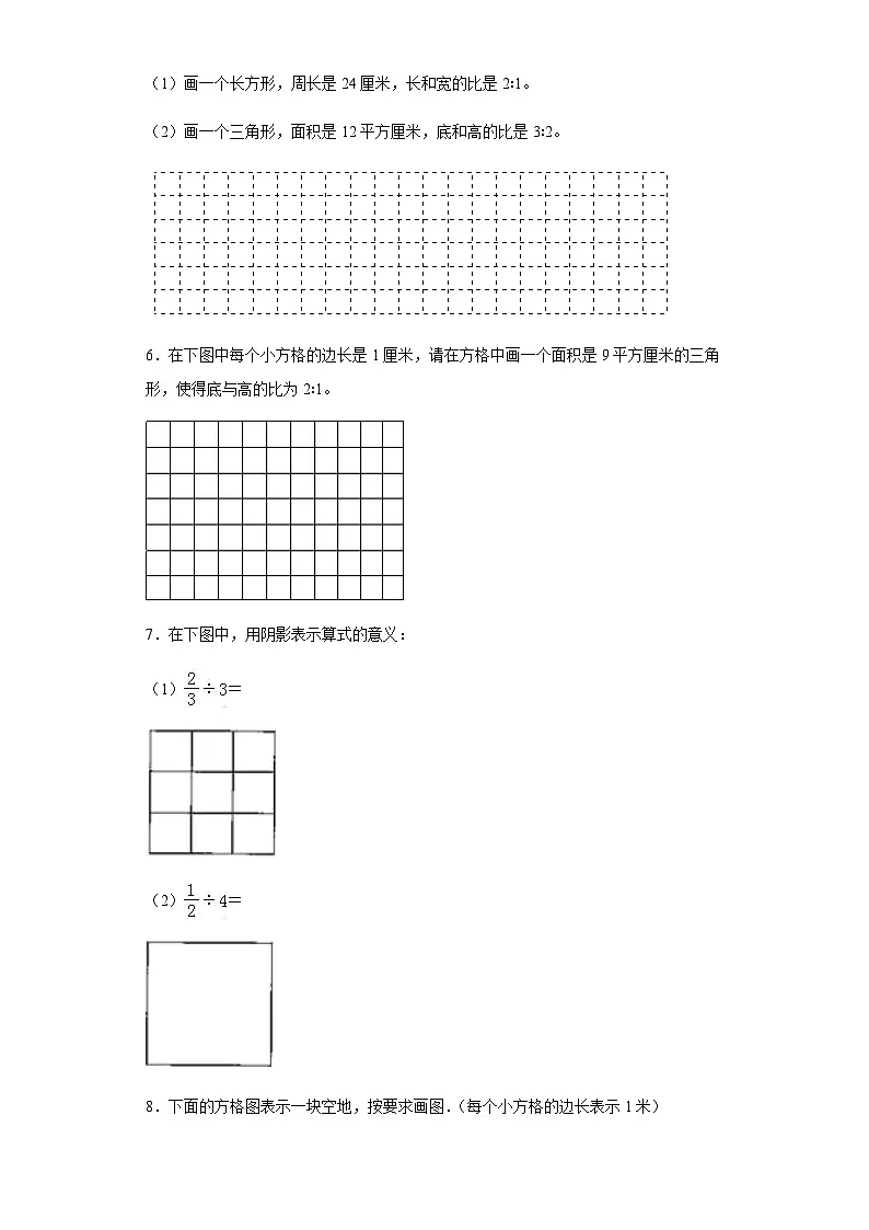六年级上册数学常考易错题——第三单元《分数除法作图题》提高卷一（含答案）第2页