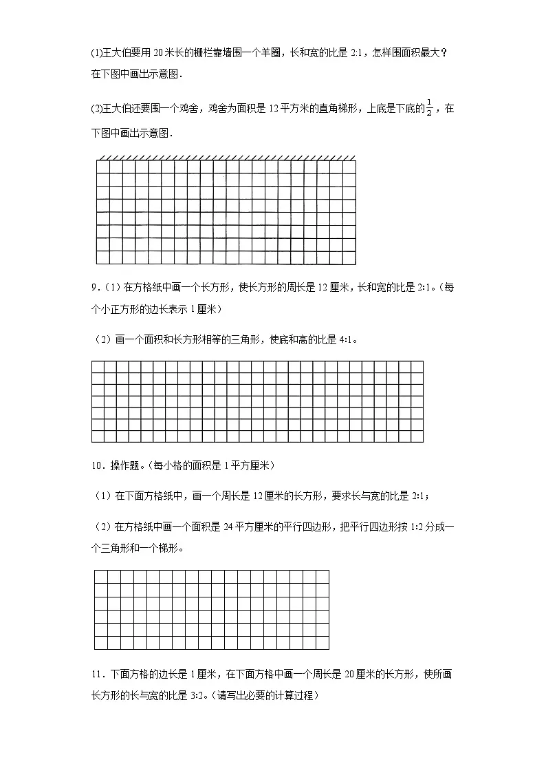 六年级上册数学常考易错题——第三单元《分数除法作图题》提高卷一（含答案）第3页