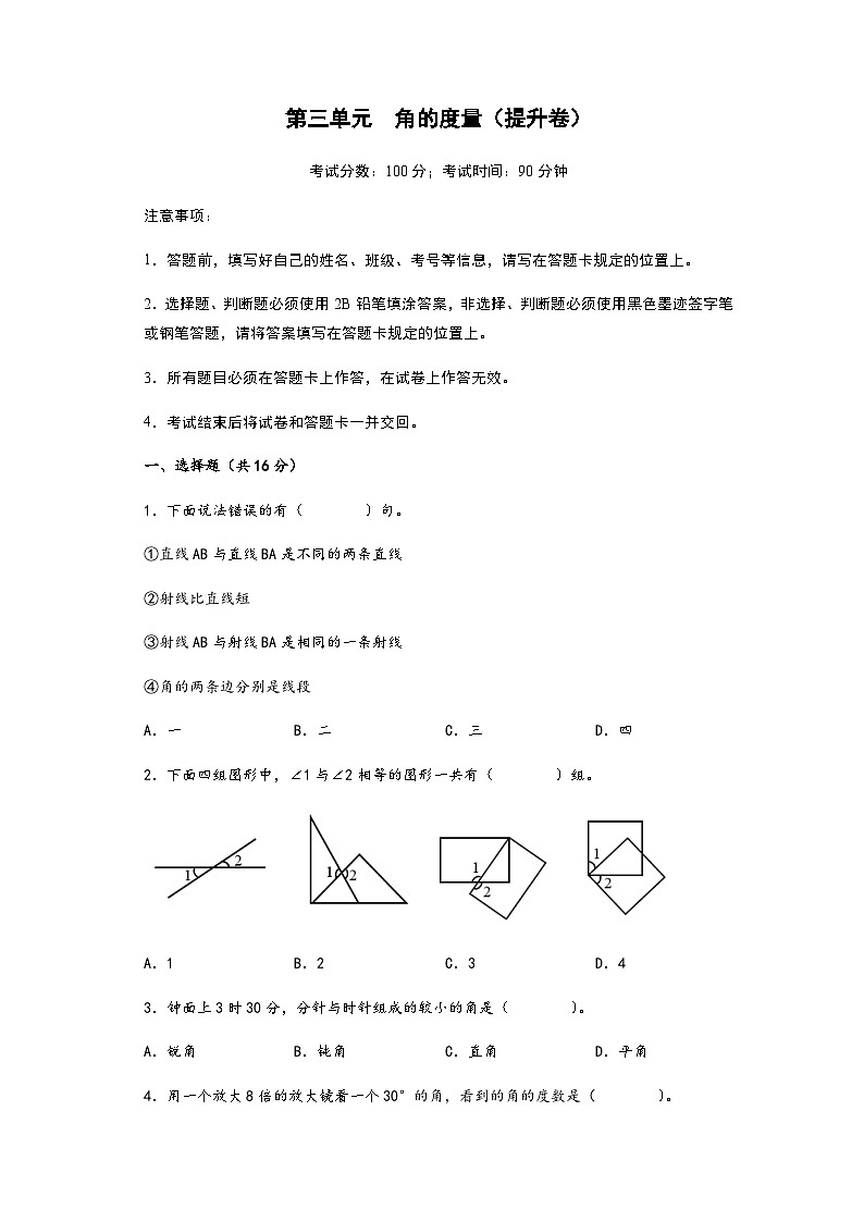 2023-2024学年四年级上册数学第三单元《角的度量》易错重难点培优提分练习二（含答案）第1页