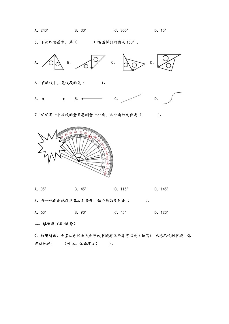 2023-2024学年四年级上册数学第三单元《角的度量》易错重难点培优提分练习二（含答案）第2页