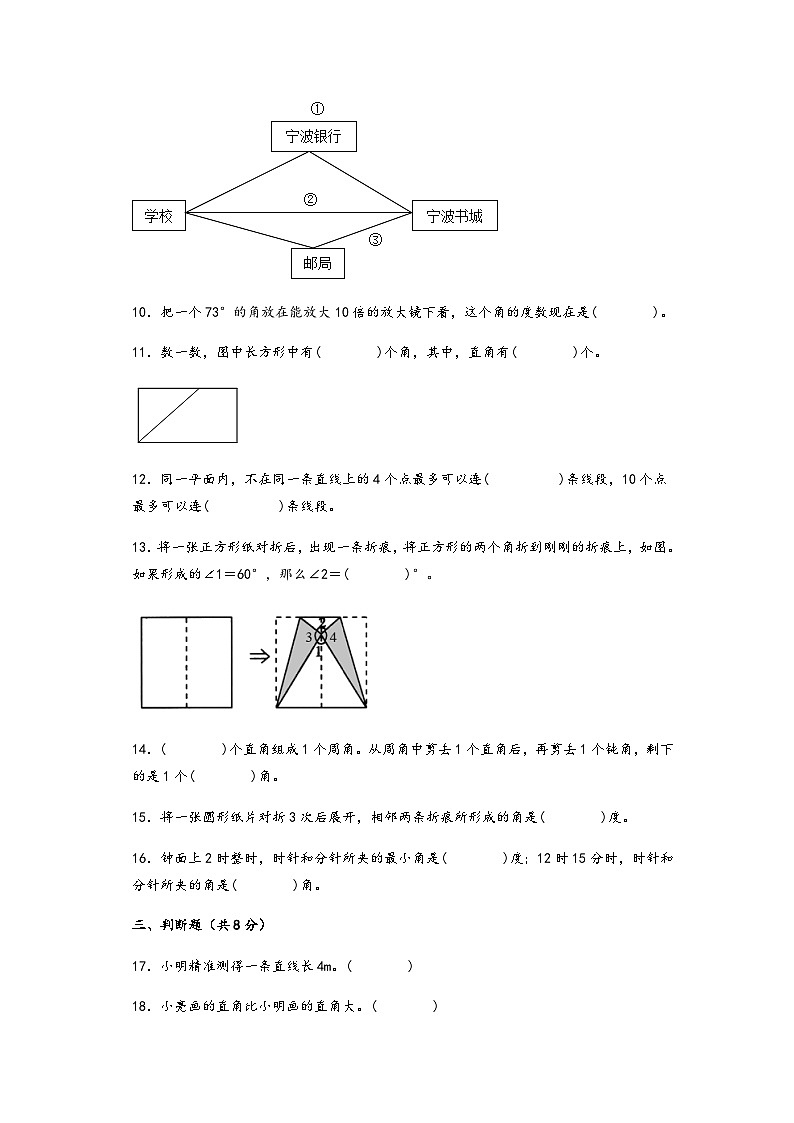 2023-2024学年四年级上册数学第三单元《角的度量》易错重难点培优提分练习二（含答案）第3页