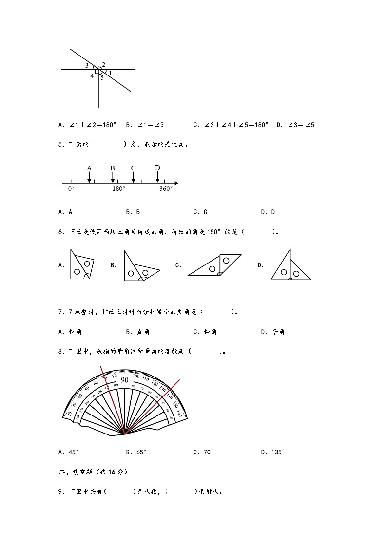 2023-2024学年四年级上册数学第三单元《角的度量》易错重难点培优提分练习一（含答案）第2页