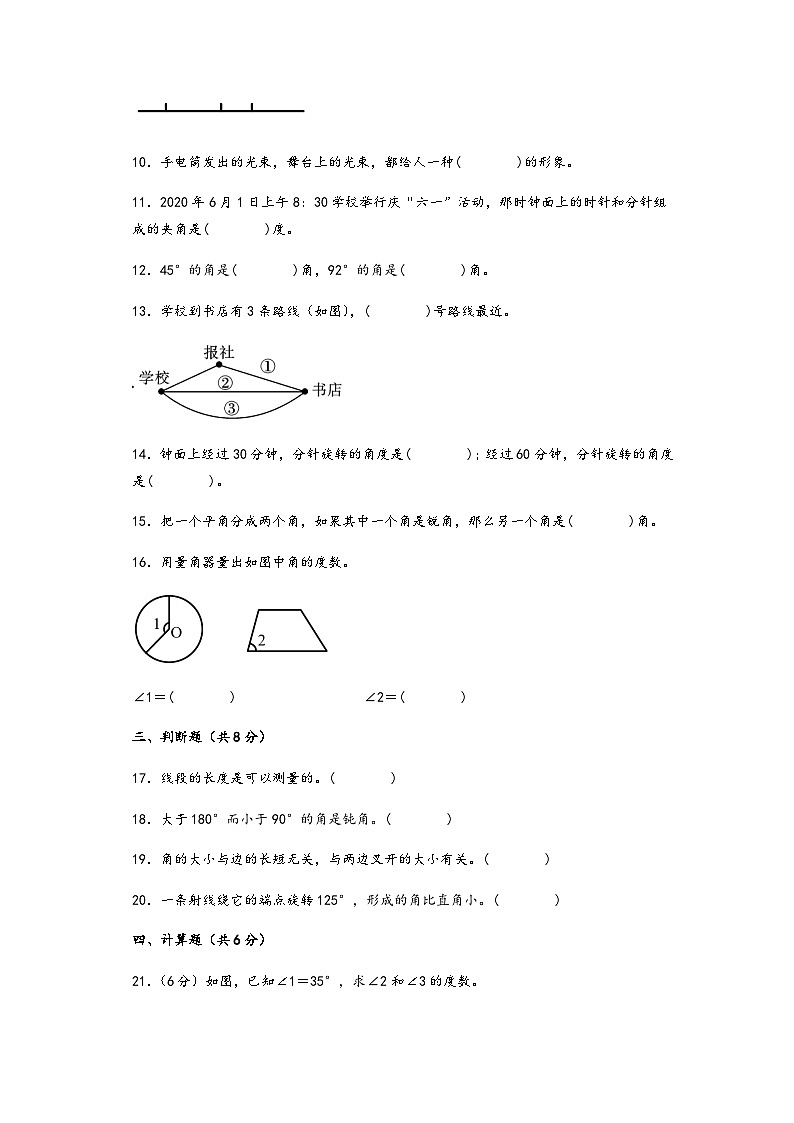2023-2024学年四年级上册数学第三单元《角的度量》易错重难点培优提分练习一（含答案）第3页