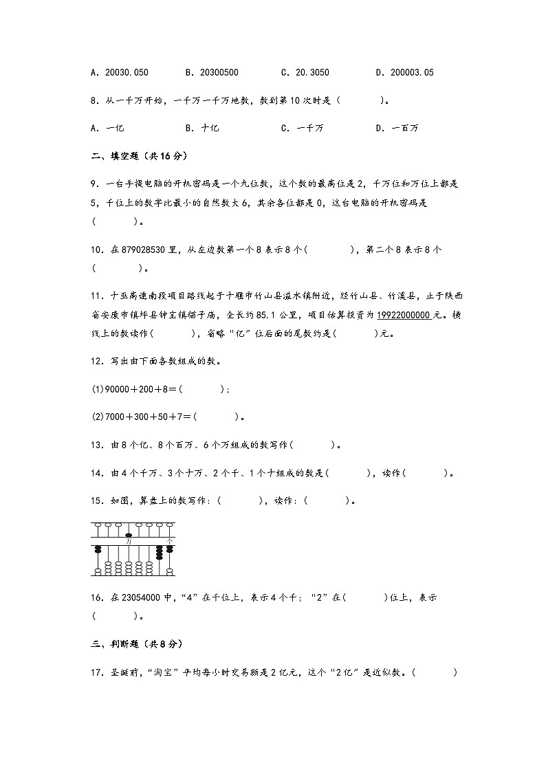 2023-2024学年四年级上册数学第一单元《大数的认识》易错重难点培优提分练习一（含答案）第3页