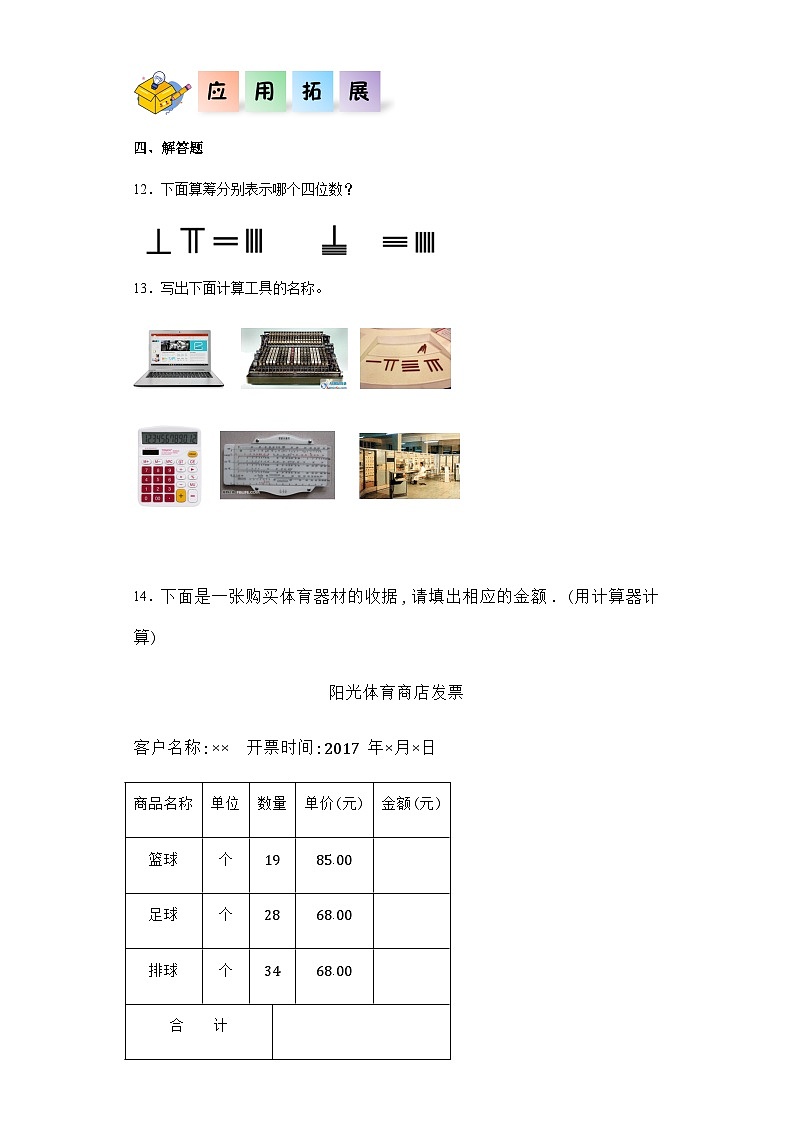 2023-2024学年四年级数学上册《计算工具的认识》同步练习（含答案）第2页