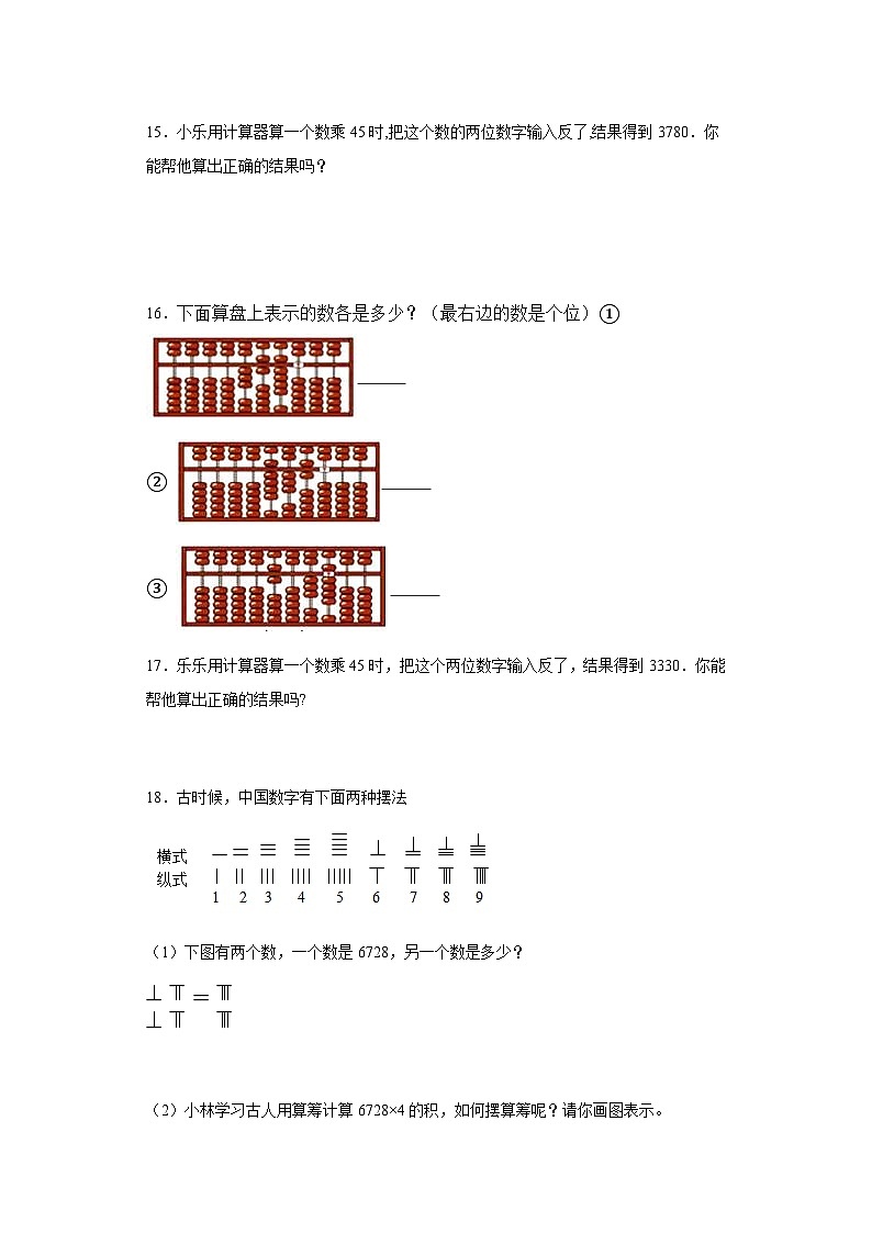 2023-2024学年四年级数学上册《计算工具的认识》同步练习（含答案）第3页