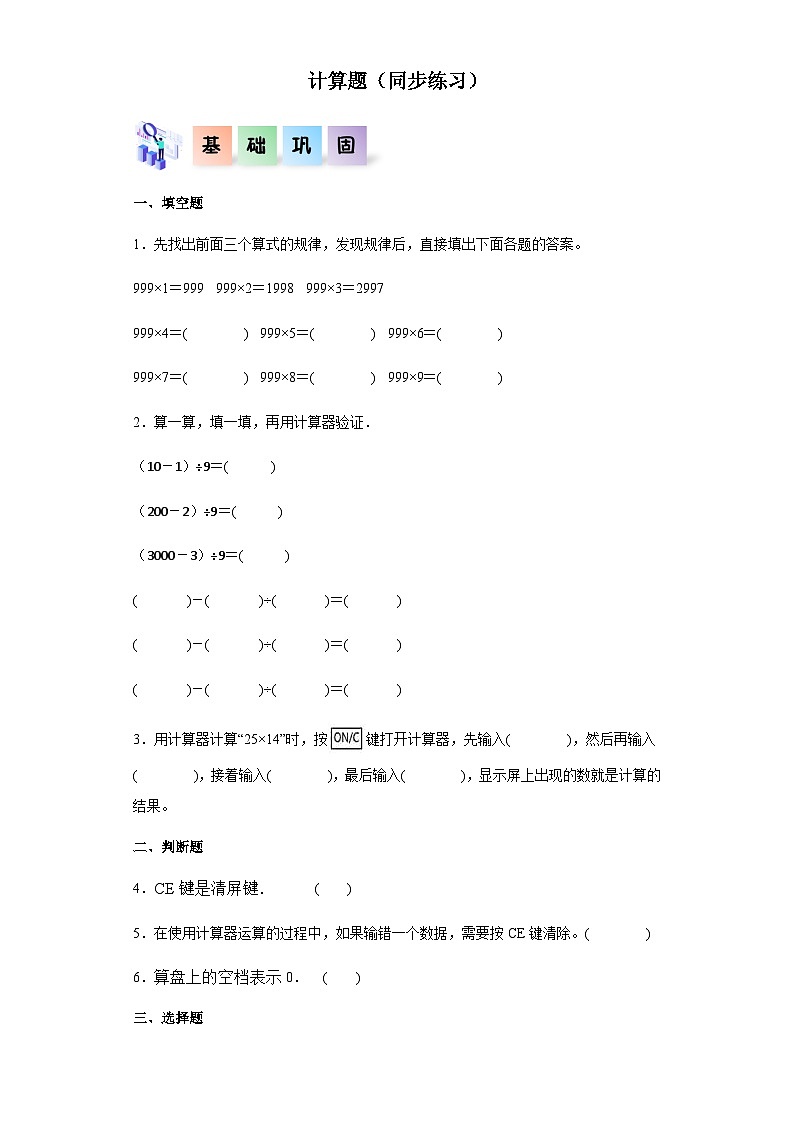 2023-2024学年四年级数学上册《计算器》同步练习（含答案）第1页