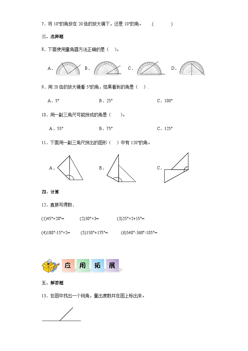 2023-2024学年四年级数学上册《角的度量》同步练习（含答案）第2页