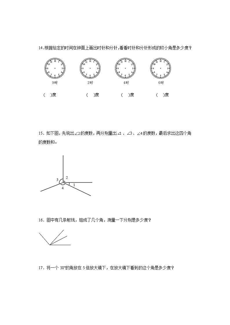 2023-2024学年四年级数学上册《角的度量》同步练习（含答案）第3页