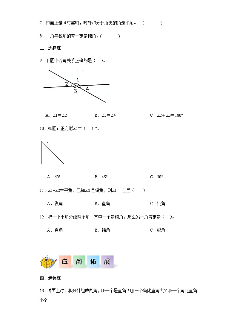 2023-2024学年四年级数学上册《角的分类》同步练习（含答案）第2页