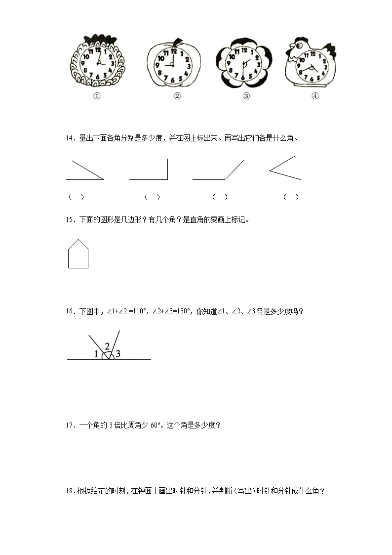 2023-2024学年四年级数学上册《角的分类》同步练习（含答案）第3页