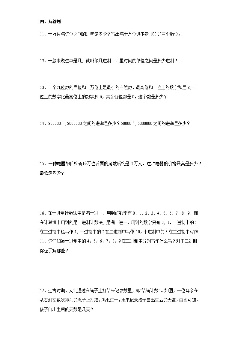 2023-2024学年四年级数学上册《十进制计数法》同步练习（含答案）第2页