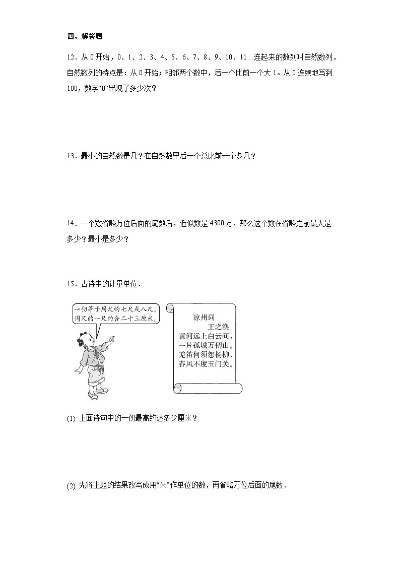 2023-2024学年四年级数学上册《数的产生》同步练习（含答案）第2页