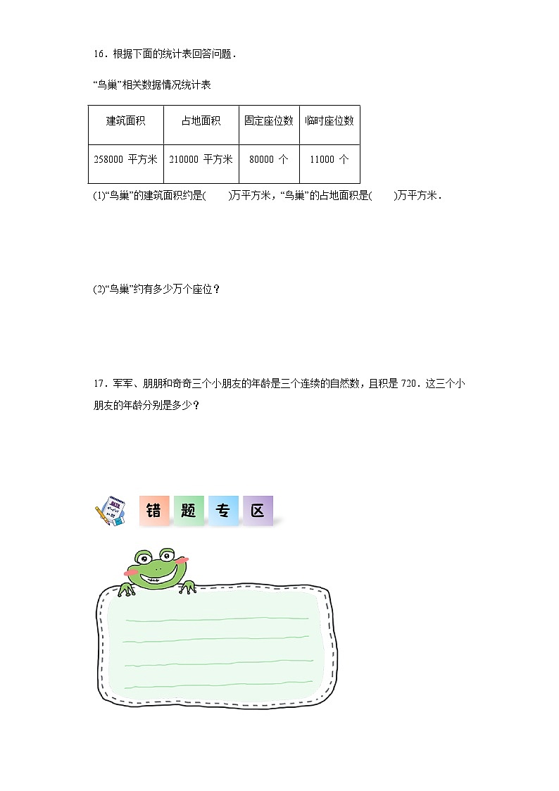 2023-2024学年四年级数学上册《数的产生》同步练习（含答案）第3页